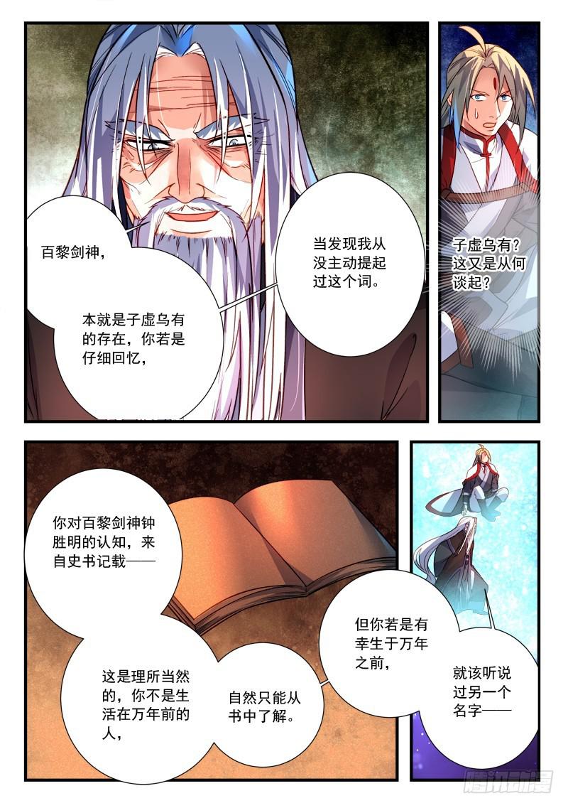 从前有座灵剑山韩漫全集-第三百九十章无删减无遮挡章节图片 