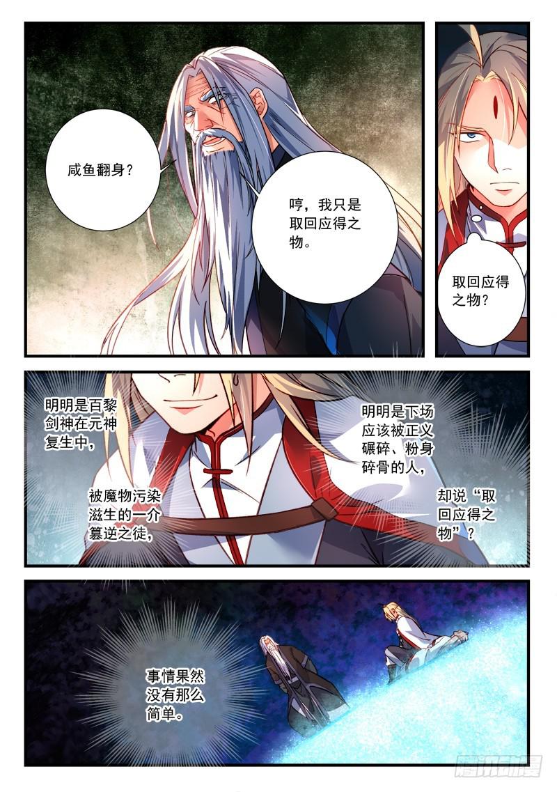 从前有座灵剑山韩漫全集-第三百九十章无删减无遮挡章节图片 