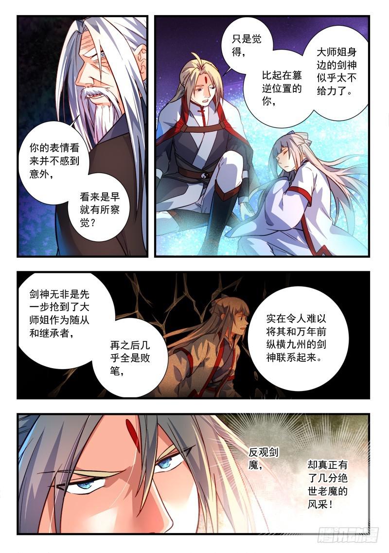 从前有座灵剑山韩漫全集-第三百九十章无删减无遮挡章节图片 