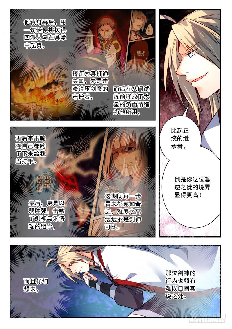 从前有座灵剑山韩漫全集-第三百九十章无删减无遮挡章节图片 