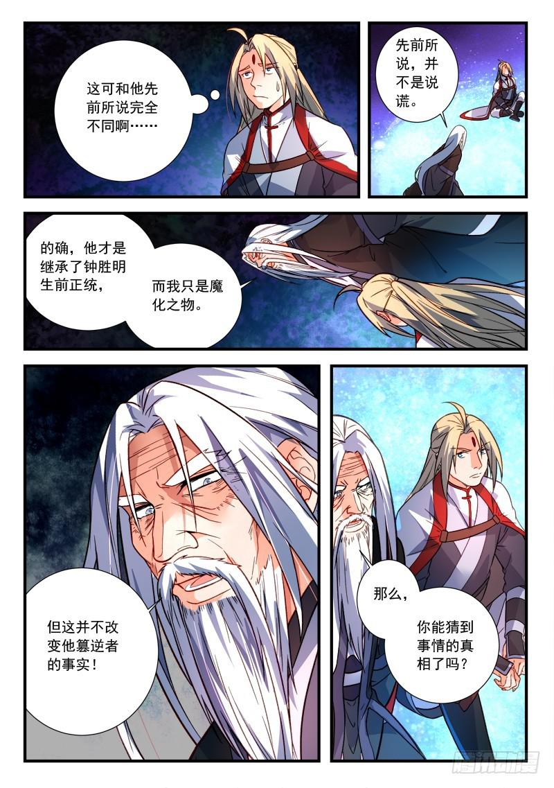 从前有座灵剑山韩漫全集-第三百九十章无删减无遮挡章节图片 