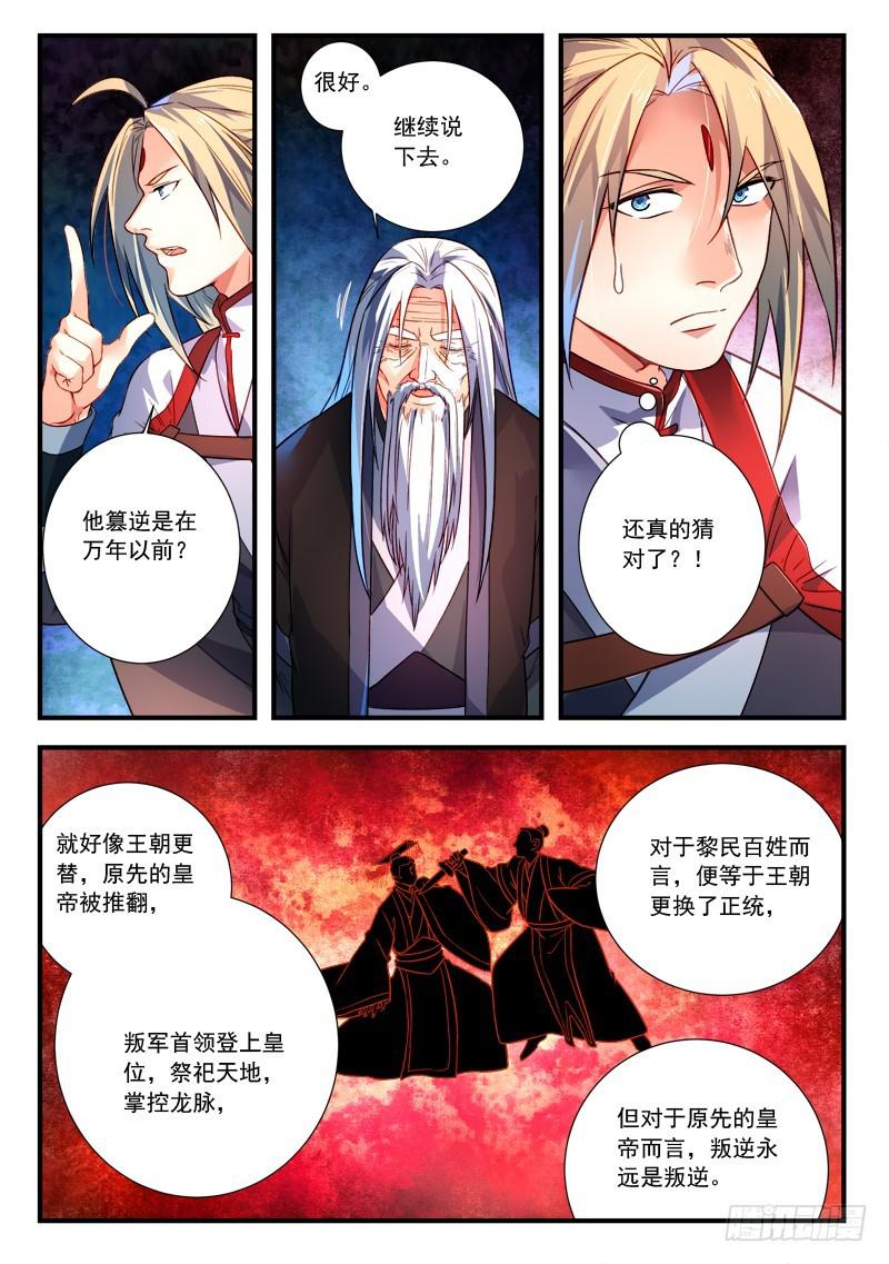 从前有座灵剑山韩漫全集-第三百九十章无删减无遮挡章节图片 