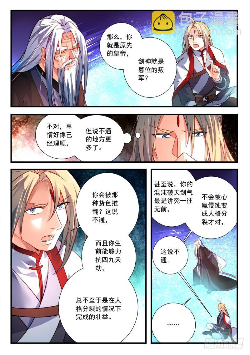从前有座灵剑山韩漫全集-第三百九十章无删减无遮挡章节图片 