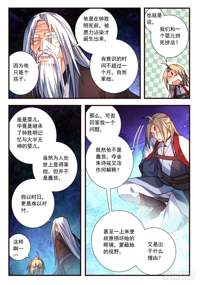从前有座灵剑山韩漫全集-第三百九十一章无删减无遮挡章节图片 