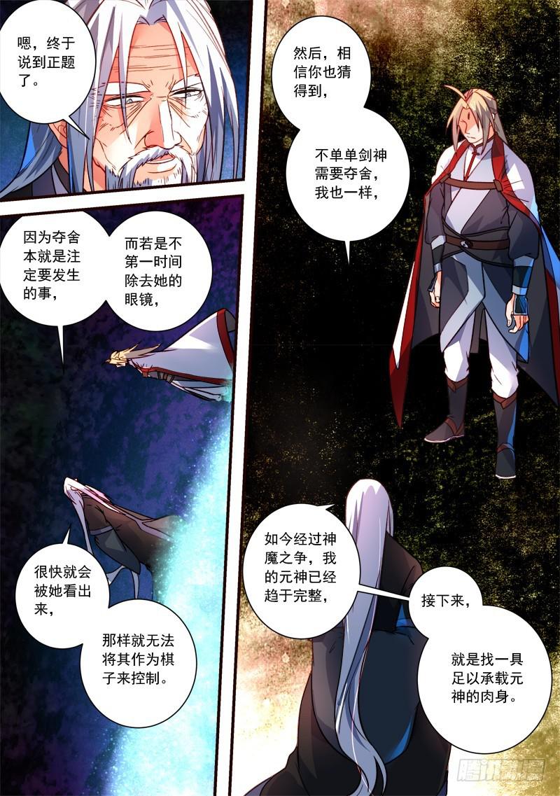 从前有座灵剑山韩漫全集-第三百九十一章无删减无遮挡章节图片 