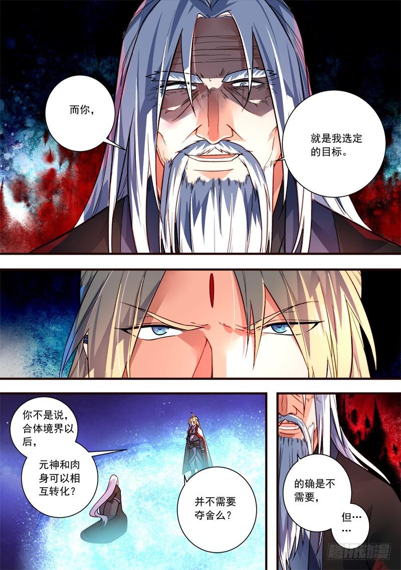 从前有座灵剑山韩漫全集-第三百九十一章无删减无遮挡章节图片 