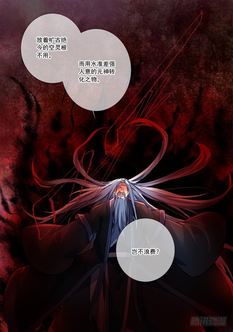 从前有座灵剑山韩漫全集-第三百九十一章无删减无遮挡章节图片 