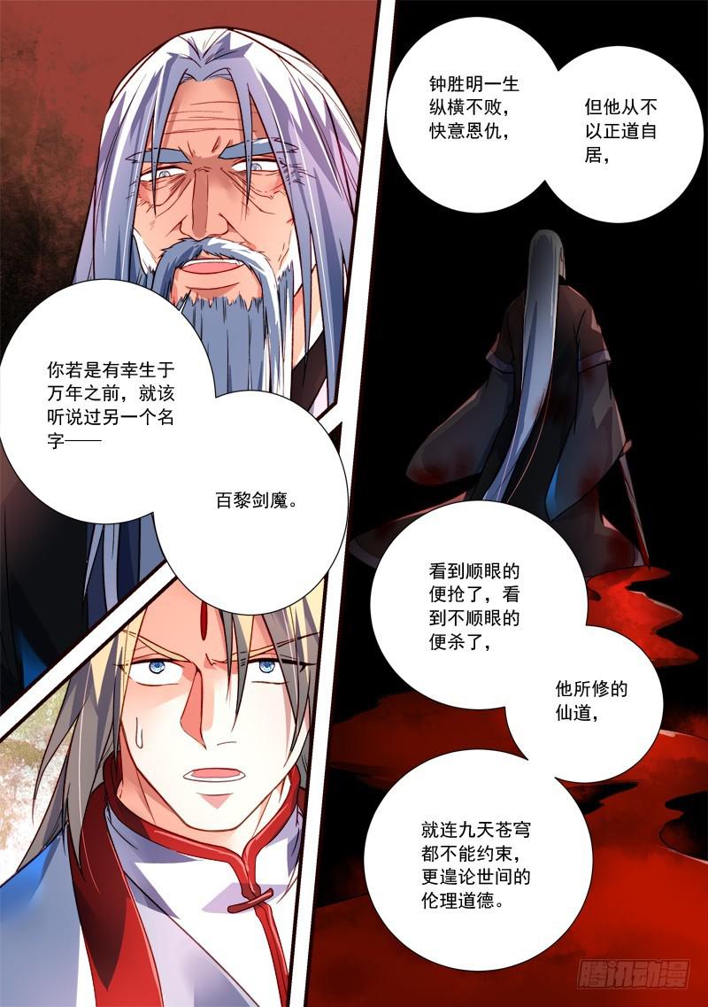 从前有座灵剑山韩漫全集-第三百九十一章无删减无遮挡章节图片 