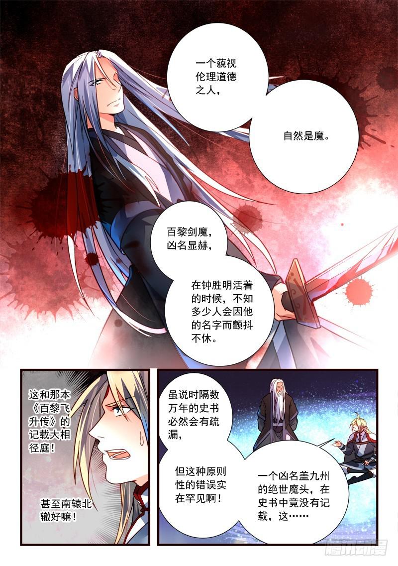 从前有座灵剑山韩漫全集-第三百九十一章无删减无遮挡章节图片 