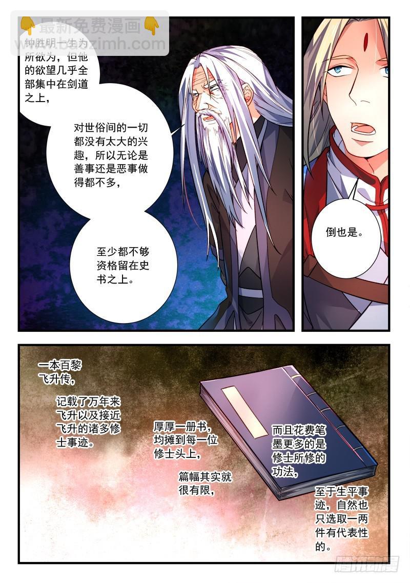 从前有座灵剑山韩漫全集-第三百九十一章无删减无遮挡章节图片 