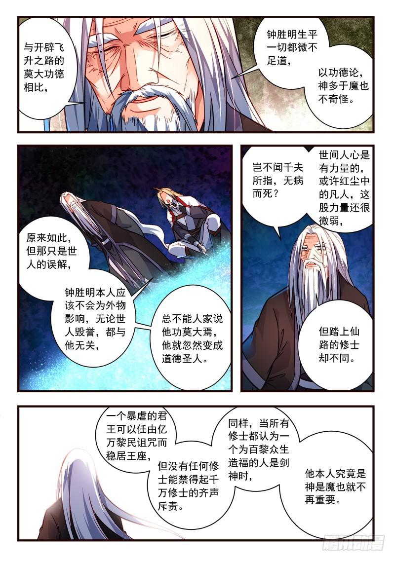从前有座灵剑山韩漫全集-第三百九十一章无删减无遮挡章节图片 