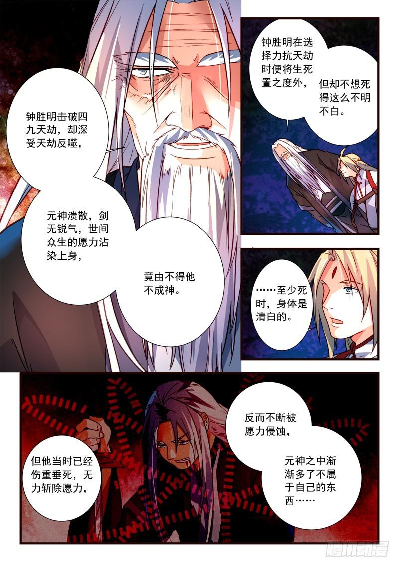 从前有座灵剑山韩漫全集-第三百九十一章无删减无遮挡章节图片 