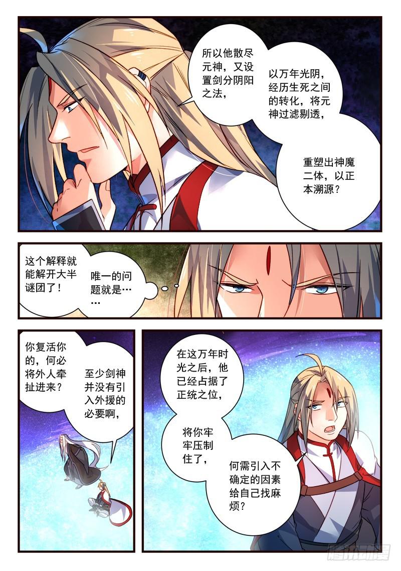从前有座灵剑山韩漫全集-第三百九十一章无删减无遮挡章节图片 