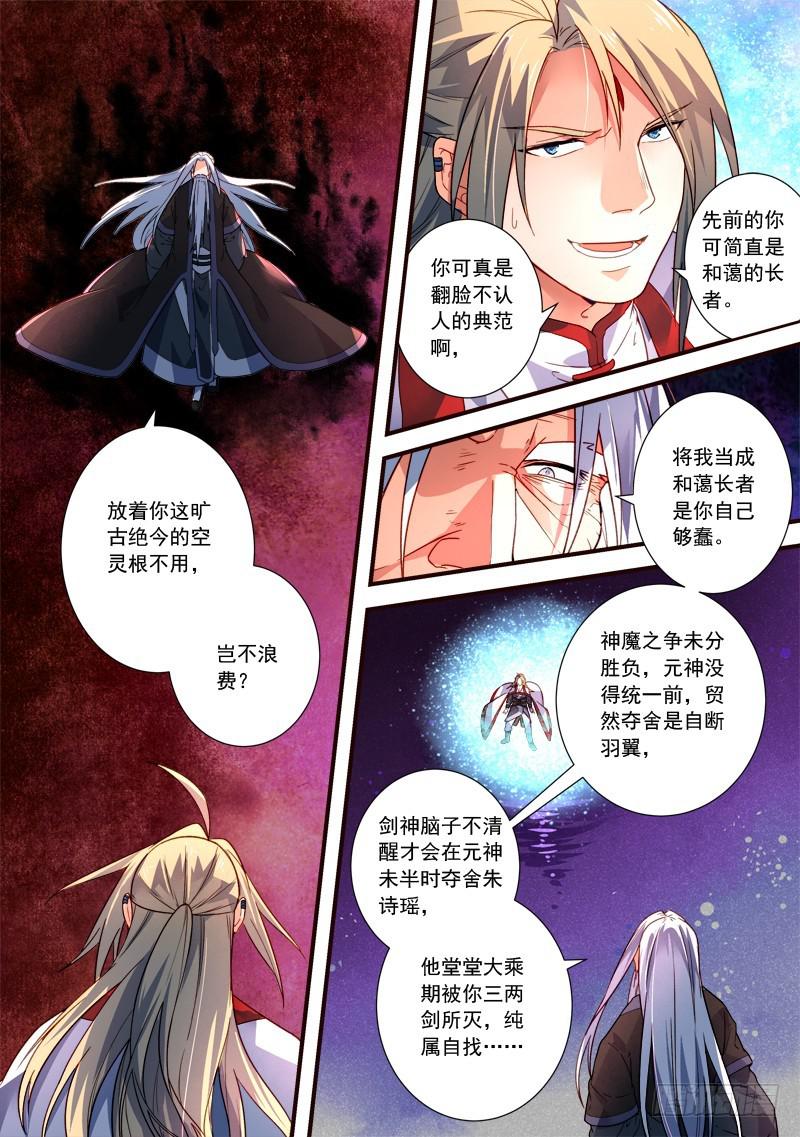从前有座灵剑山韩漫全集-第三百九十二章无删减无遮挡章节图片 