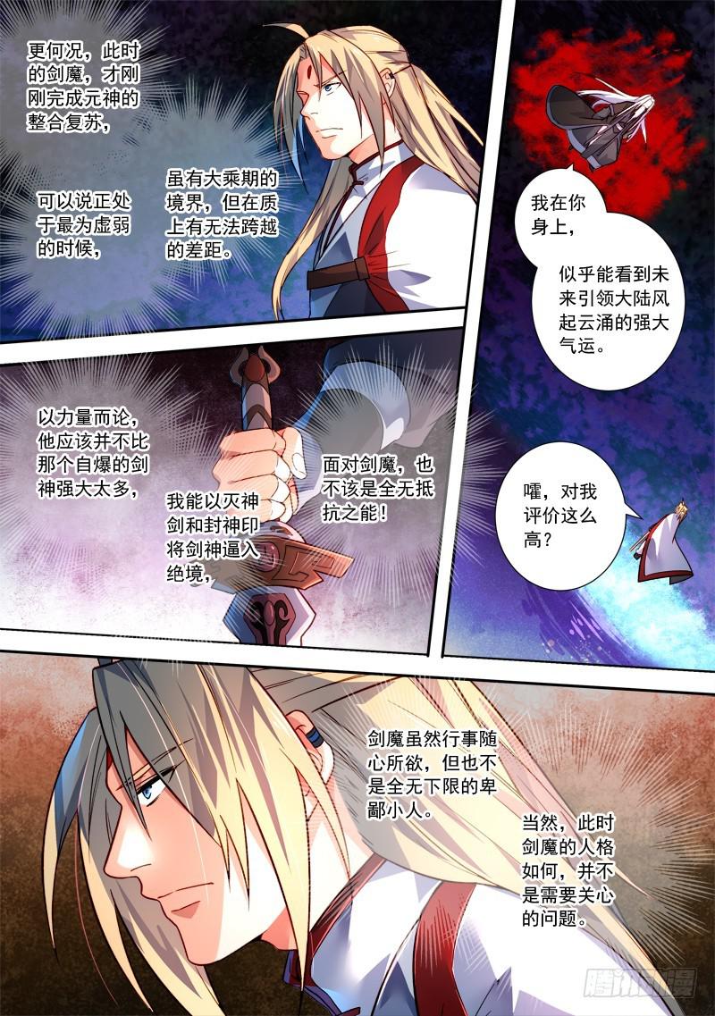 从前有座灵剑山韩漫全集-第三百九十二章无删减无遮挡章节图片 