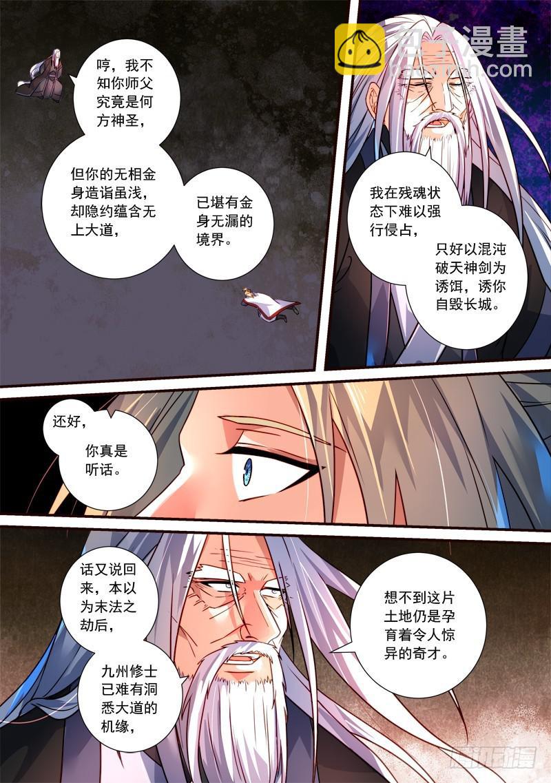 从前有座灵剑山韩漫全集-第三百九十三章无删减无遮挡章节图片 