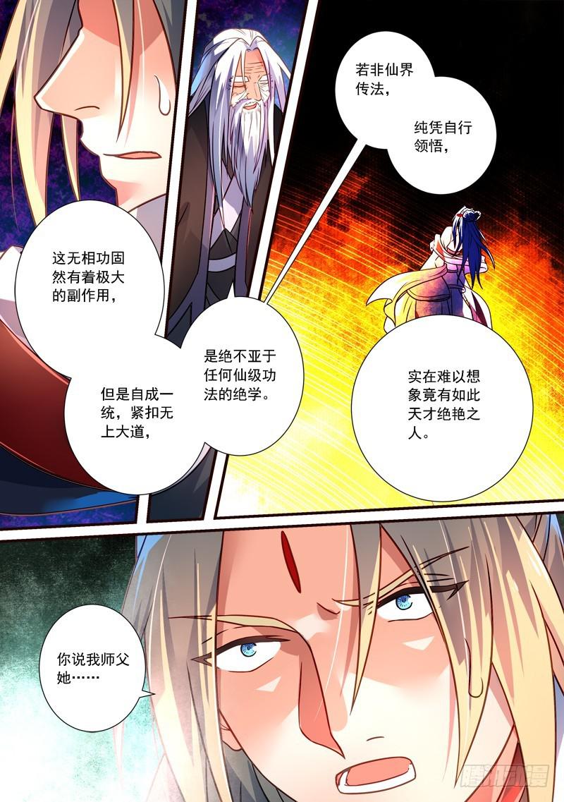从前有座灵剑山韩漫全集-第三百九十三章无删减无遮挡章节图片 