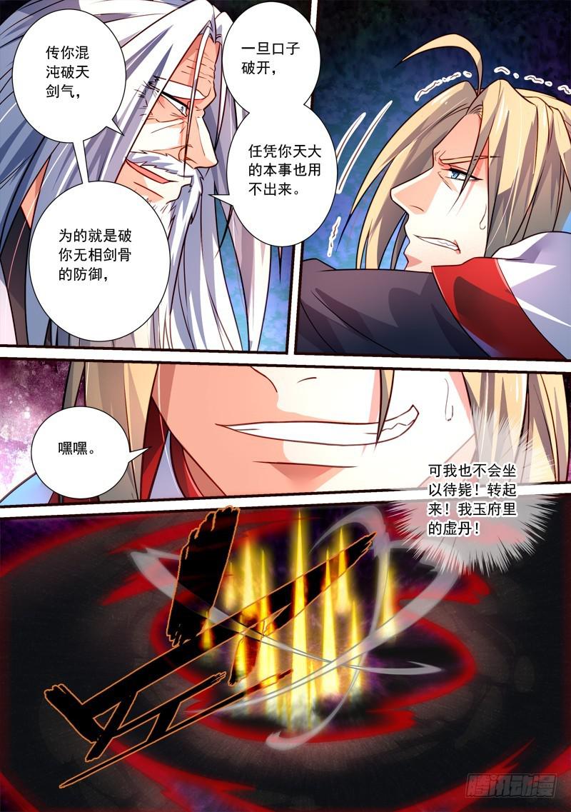 从前有座灵剑山韩漫全集-第三百九十三章无删减无遮挡章节图片 