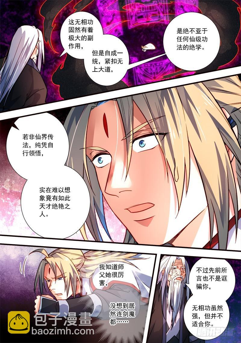 从前有座灵剑山韩漫全集-第三百九十四章无删减无遮挡章节图片 