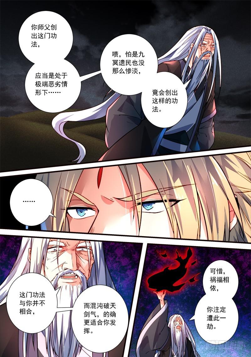 从前有座灵剑山韩漫全集-第三百九十四章无删减无遮挡章节图片 