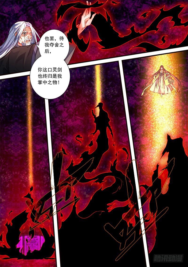 从前有座灵剑山韩漫全集-第三百九十四章无删减无遮挡章节图片 