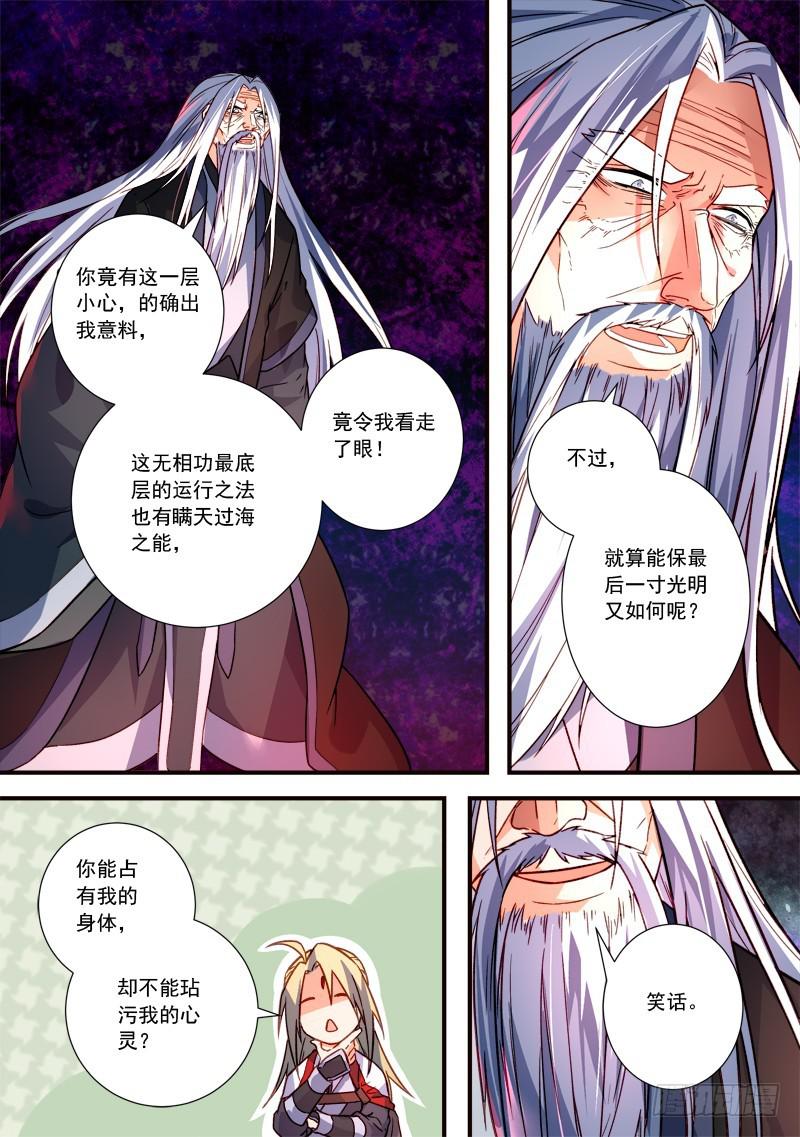 从前有座灵剑山韩漫全集-第三百九十五章无删减无遮挡章节图片 