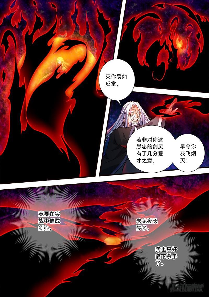 从前有座灵剑山韩漫全集-第三百九十五章无删减无遮挡章节图片 