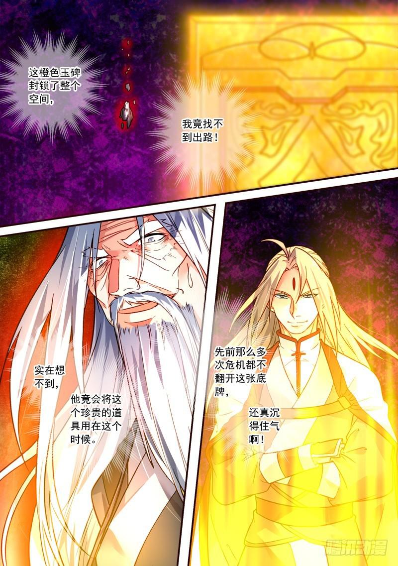 从前有座灵剑山韩漫全集-第三百九十六章无删减无遮挡章节图片 