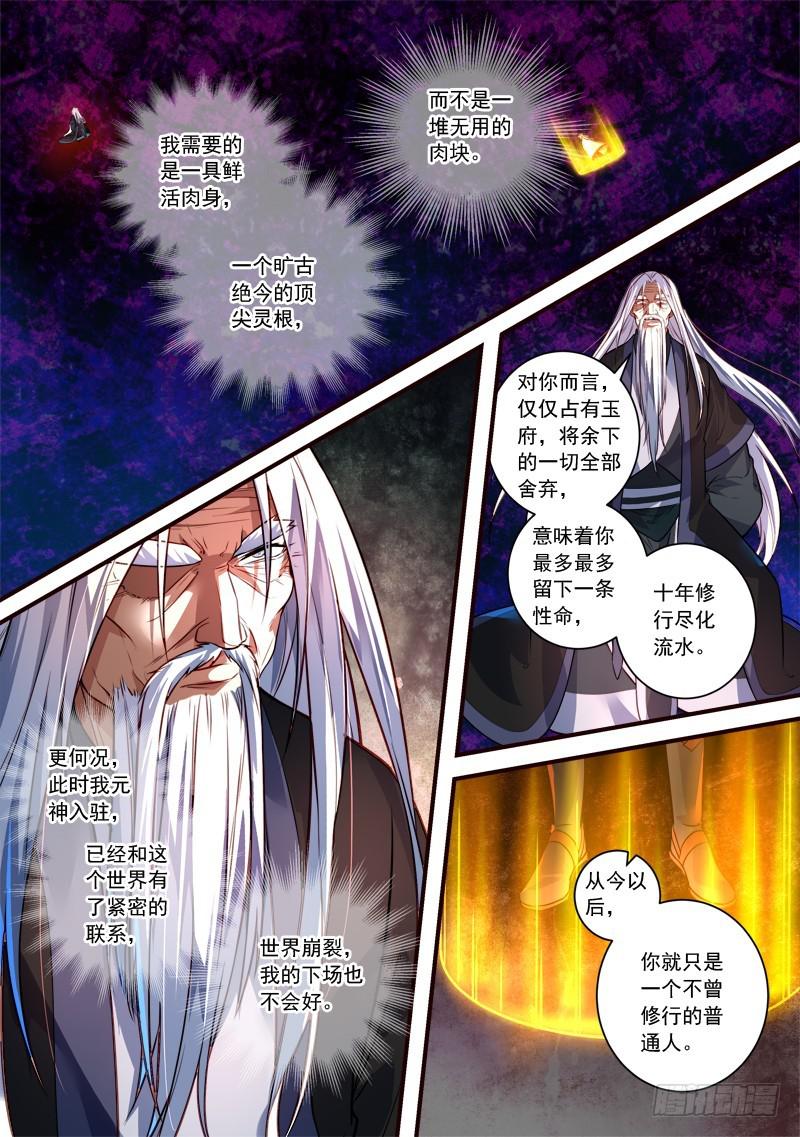 从前有座灵剑山韩漫全集-第三百九十六章无删减无遮挡章节图片 
