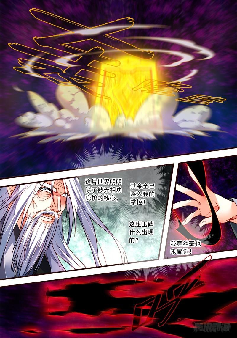 从前有座灵剑山韩漫全集-第三百九十六章无删减无遮挡章节图片 