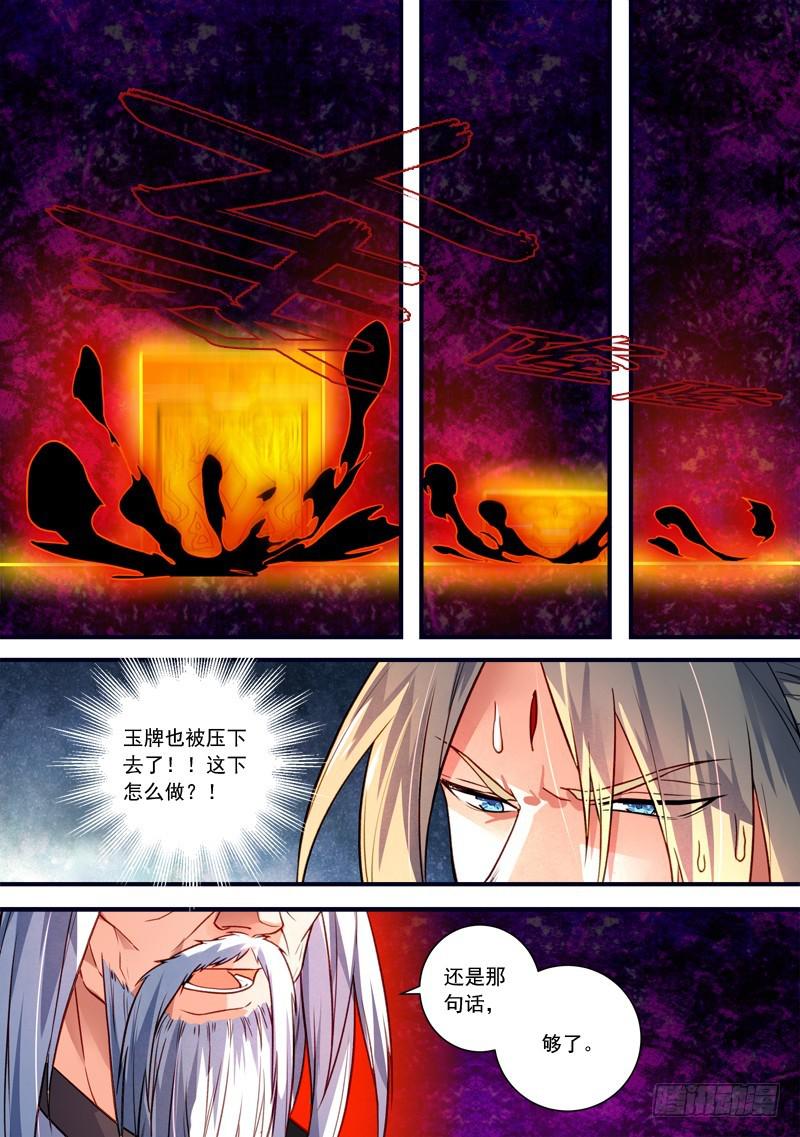 从前有座灵剑山韩漫全集-第三百九十七章无删减无遮挡章节图片 