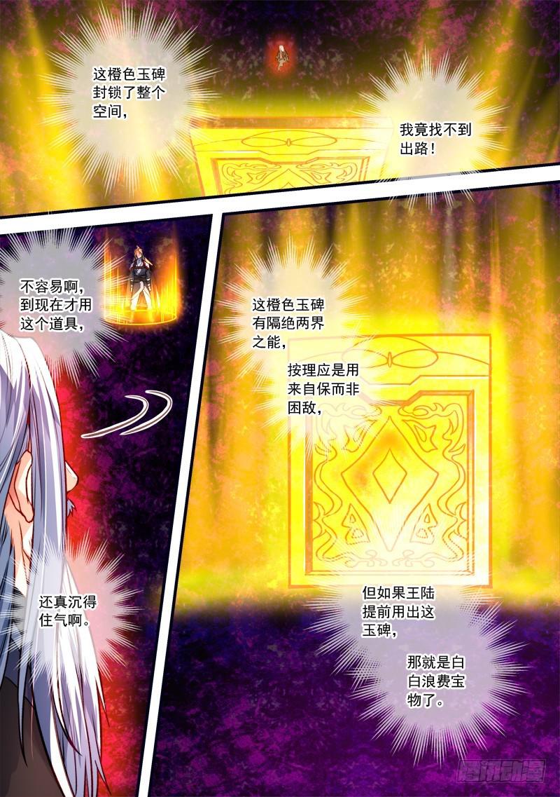 从前有座灵剑山韩漫全集-第三百九十七章无删减无遮挡章节图片 