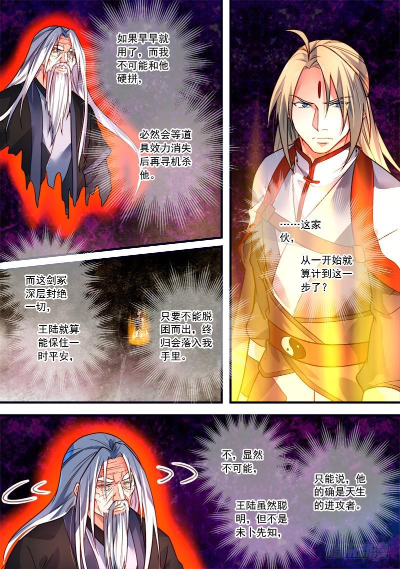 从前有座灵剑山韩漫全集-第三百九十七章无删减无遮挡章节图片 