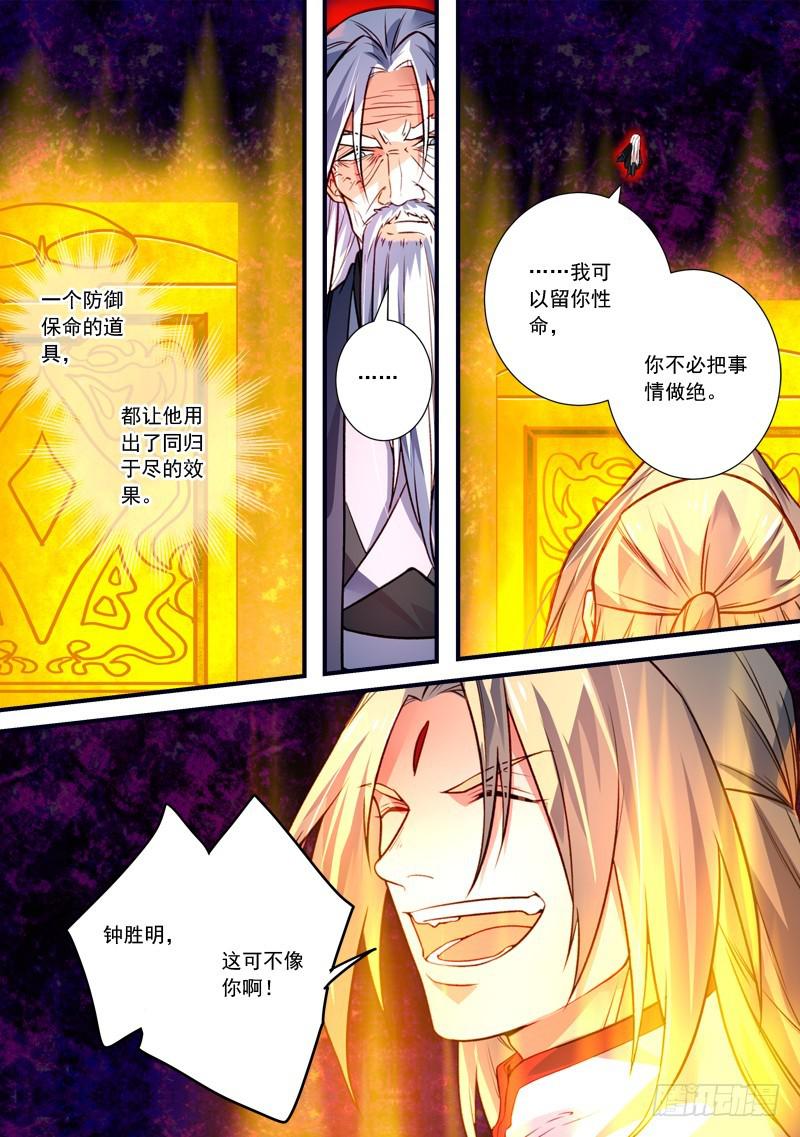 从前有座灵剑山韩漫全集-第三百九十七章无删减无遮挡章节图片 