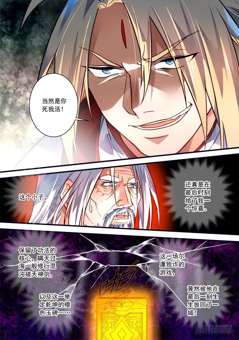 从前有座灵剑山韩漫全集-第三百九十七章无删减无遮挡章节图片 