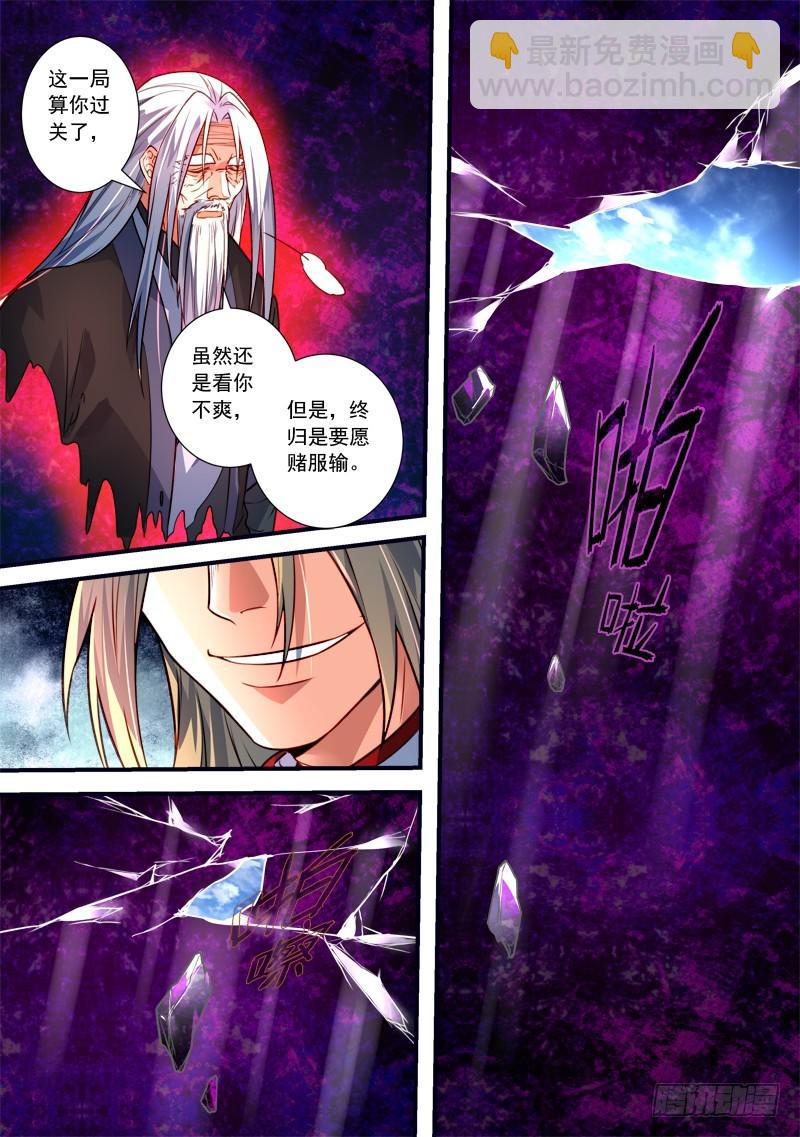从前有座灵剑山韩漫全集-第三百九十七章无删减无遮挡章节图片 