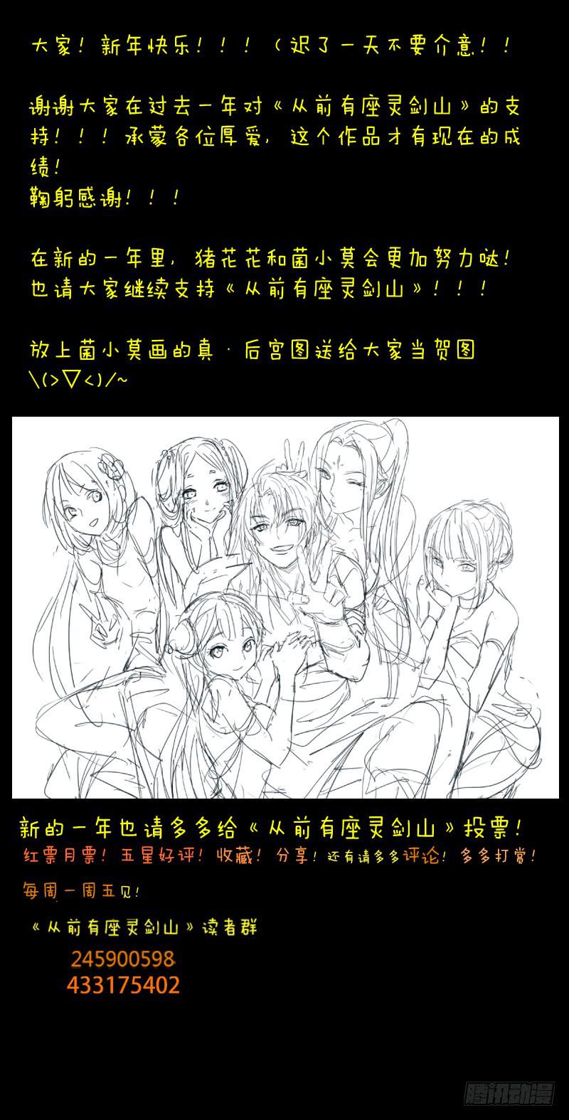 从前有座灵剑山韩漫全集-第四十一章无删减无遮挡章节图片 