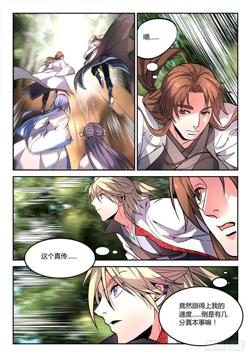 从前有座灵剑山韩漫全集-第四十一章无删减无遮挡章节图片 