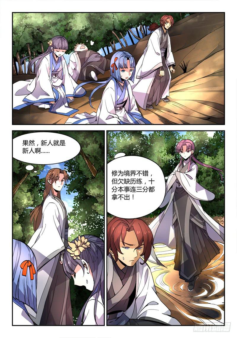 从前有座灵剑山韩漫全集-第四十一章无删减无遮挡章节图片 