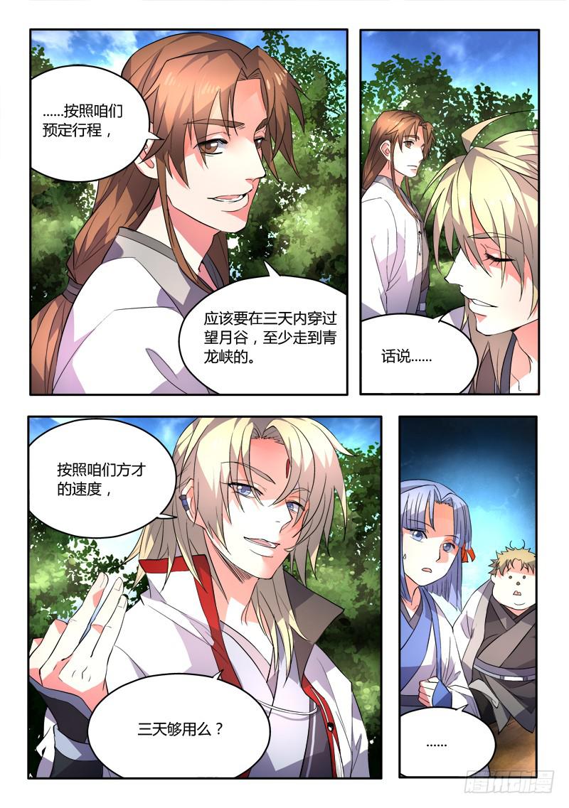 从前有座灵剑山韩漫全集-第四十一章无删减无遮挡章节图片 