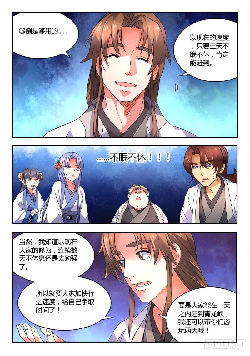 从前有座灵剑山韩漫全集-第四十一章无删减无遮挡章节图片 