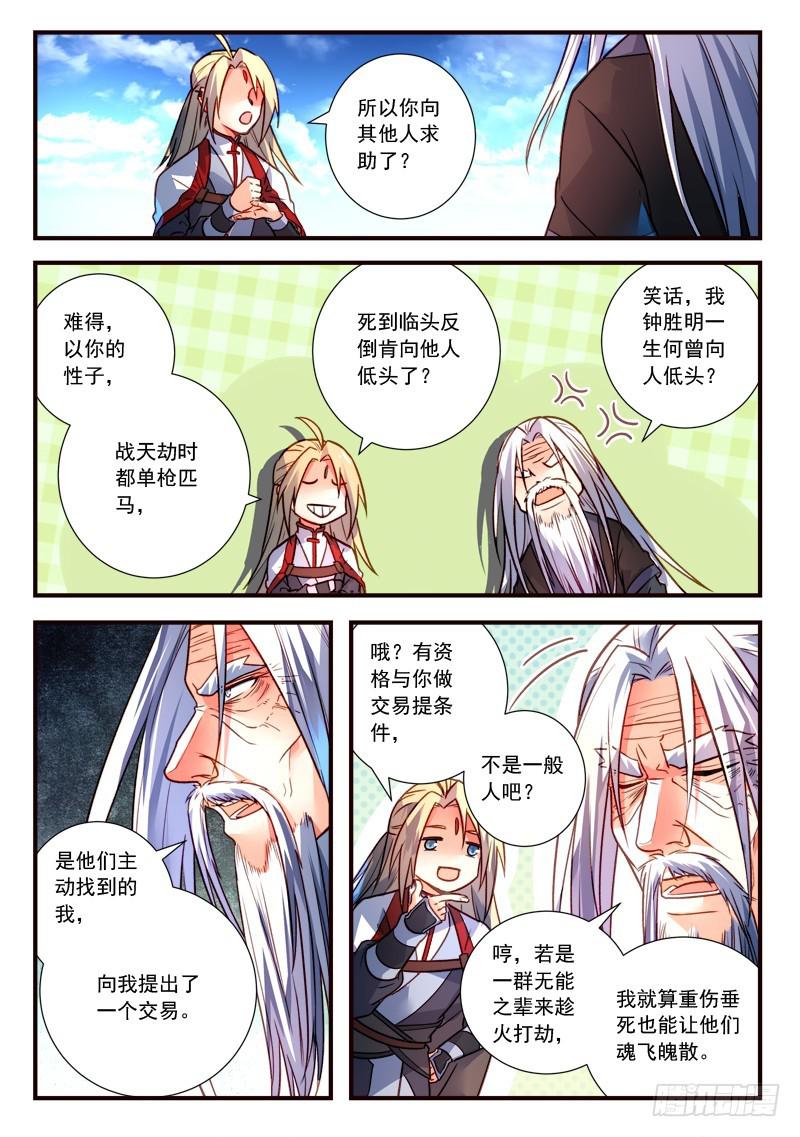 从前有座灵剑山韩漫全集-第三百九十八章无删减无遮挡章节图片 