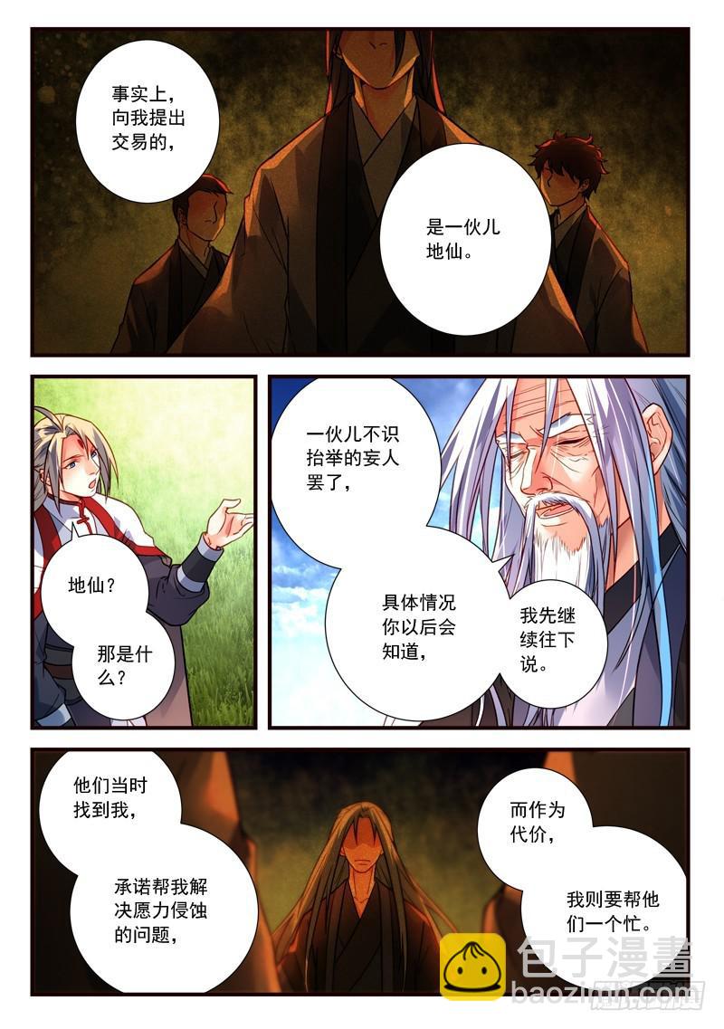 从前有座灵剑山韩漫全集-第三百九十八章无删减无遮挡章节图片 