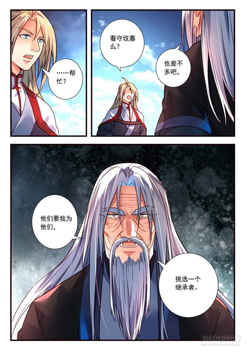 从前有座灵剑山韩漫全集-第三百九十八章无删减无遮挡章节图片 