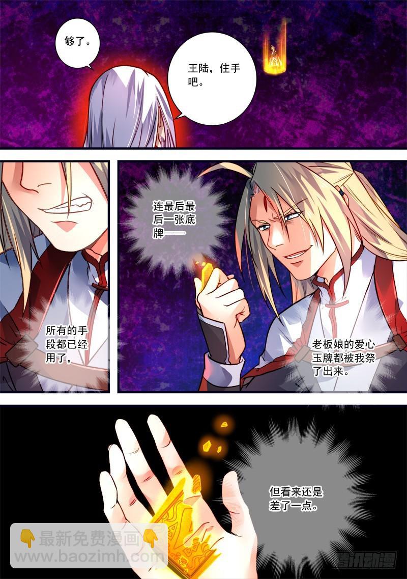从前有座灵剑山韩漫全集-第三百九十八章无删减无遮挡章节图片 