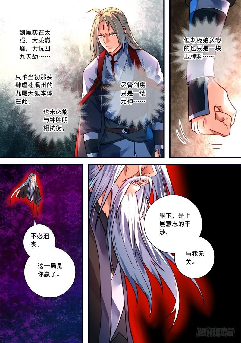 从前有座灵剑山韩漫全集-第三百九十八章无删减无遮挡章节图片 