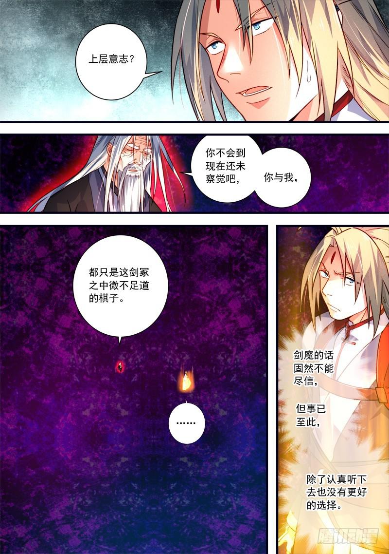 从前有座灵剑山韩漫全集-第三百九十八章无删减无遮挡章节图片 
