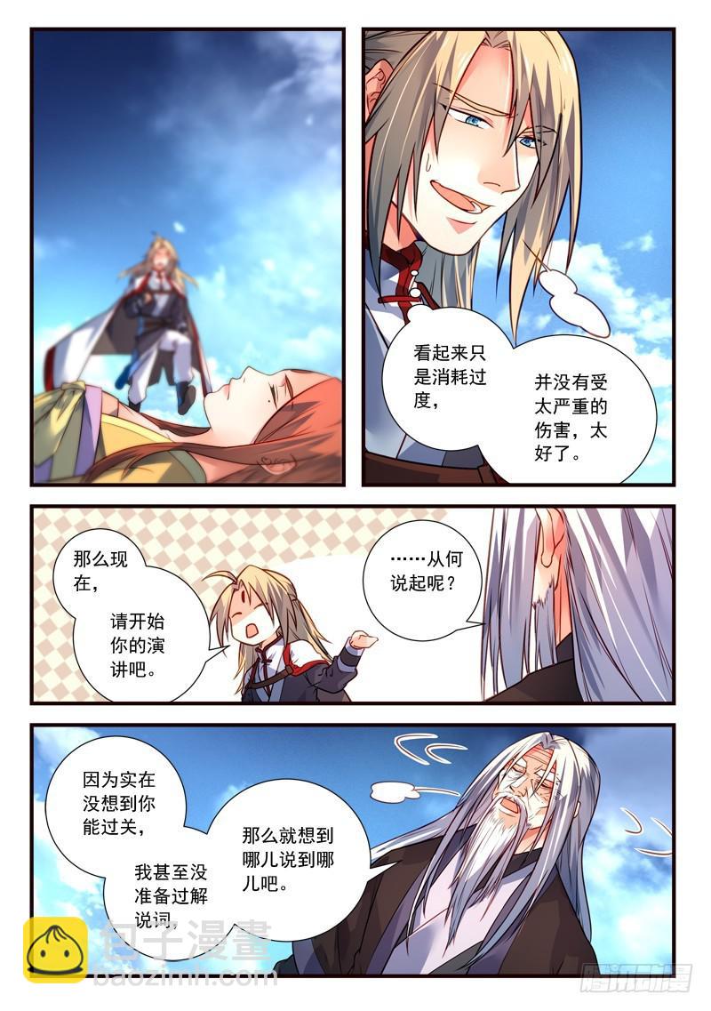 从前有座灵剑山韩漫全集-第三百九十八章无删减无遮挡章节图片 