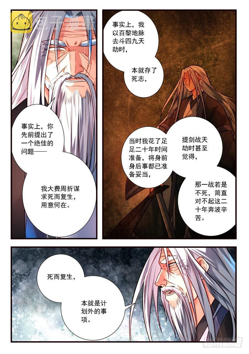从前有座灵剑山韩漫全集-第三百九十八章无删减无遮挡章节图片 