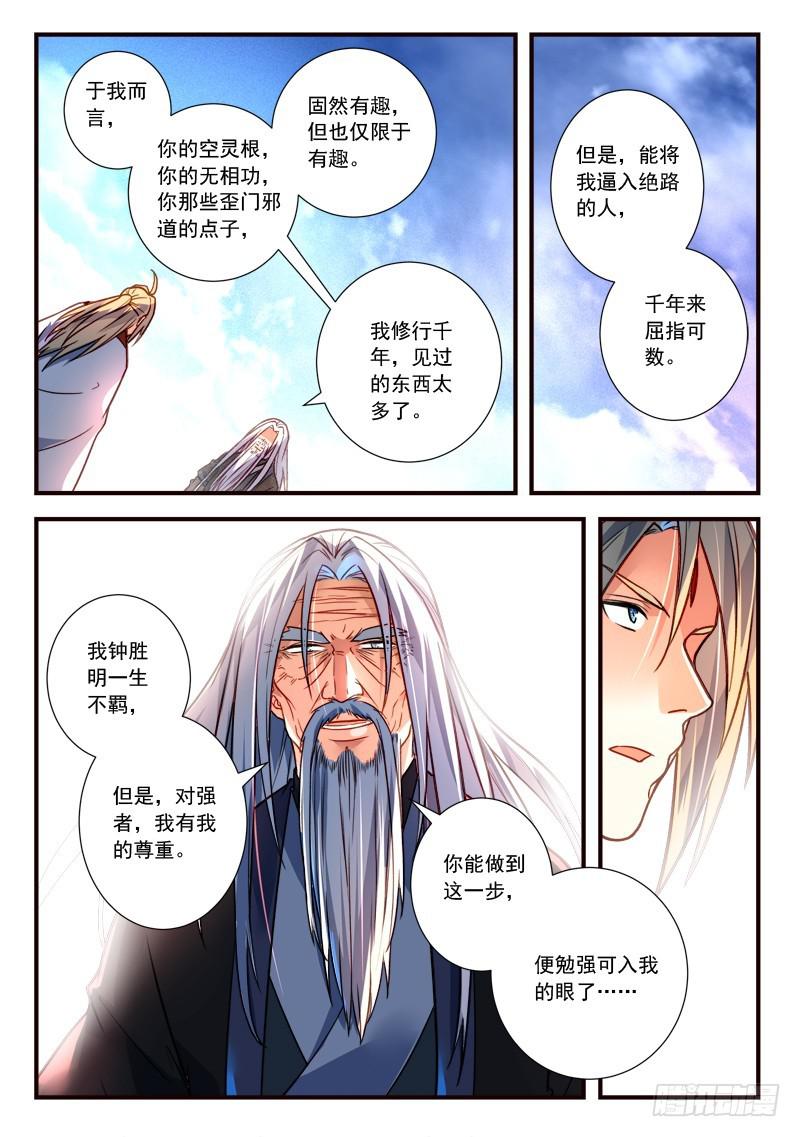 从前有座灵剑山韩漫全集-第三百九十九章无删减无遮挡章节图片 